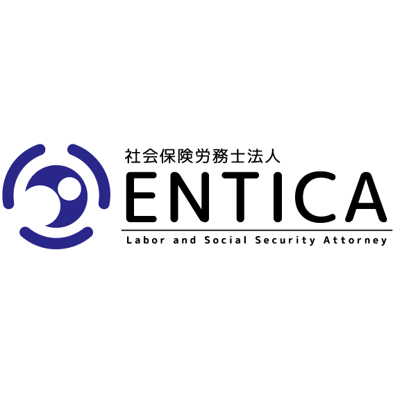 36協定等の届出における押印等の省略について | 社会保険労務士法人エンチカ（ENTICA）