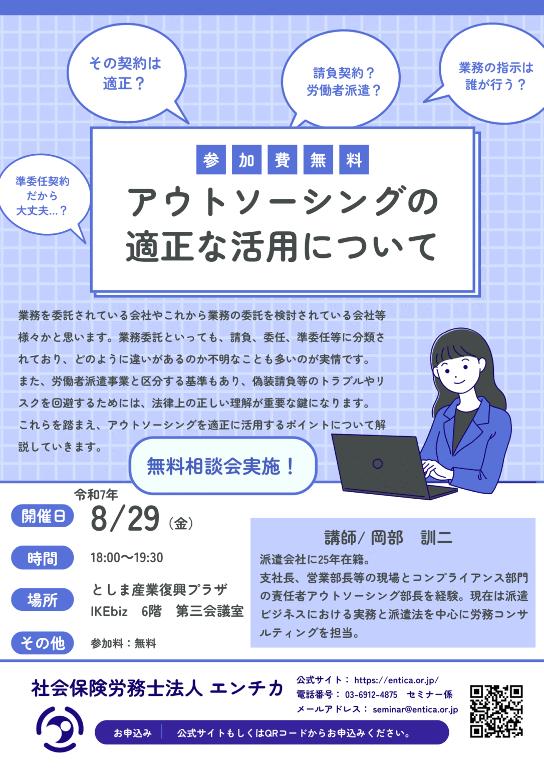 セミナー開催のお知らせ③ - 社会保険労務士法人エンチカ（ENTICA）